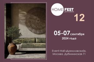 Приглашаем на выставку HomeFest 12!